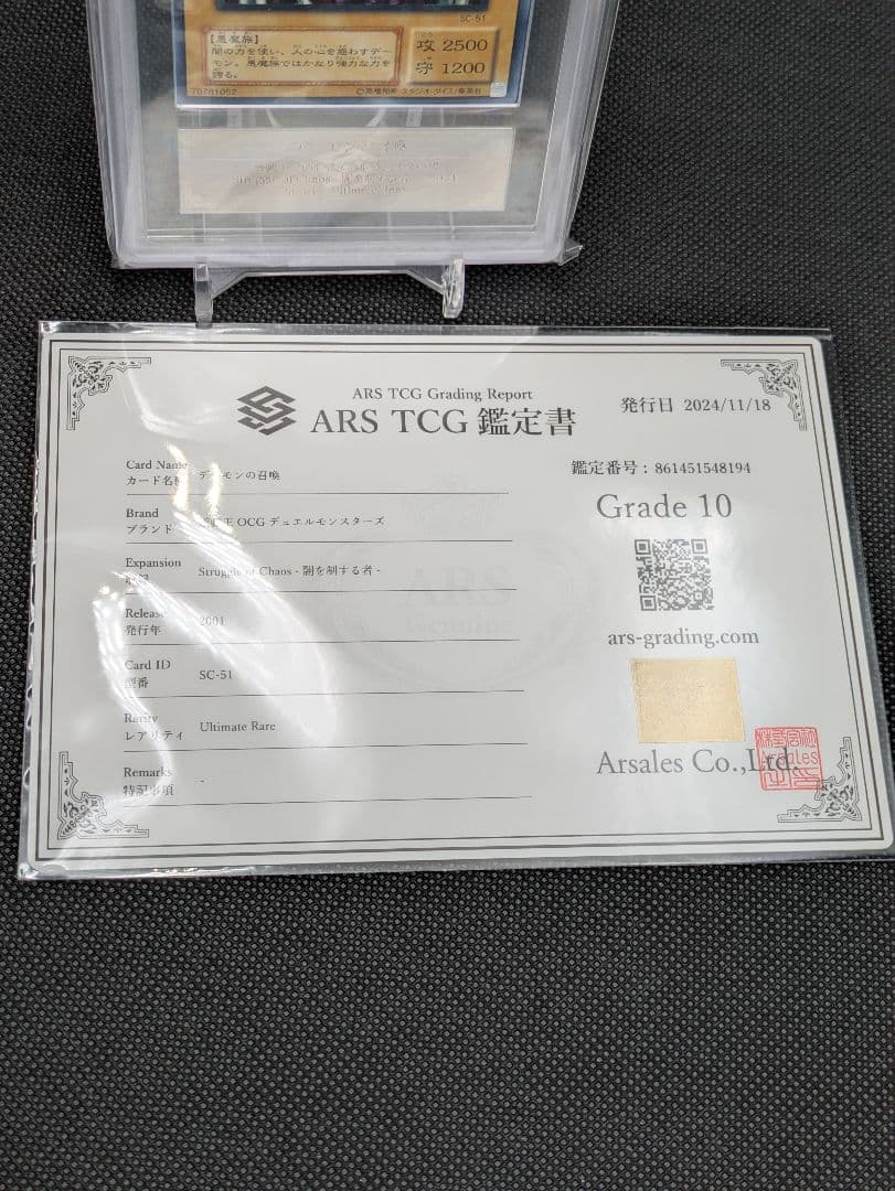 ARS10 美品 デーモンの召喚 レリーフ 遊戯王 アルティメットレア 鑑定