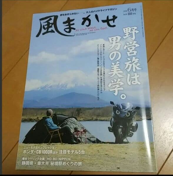 風まかせno.64~69 ６冊