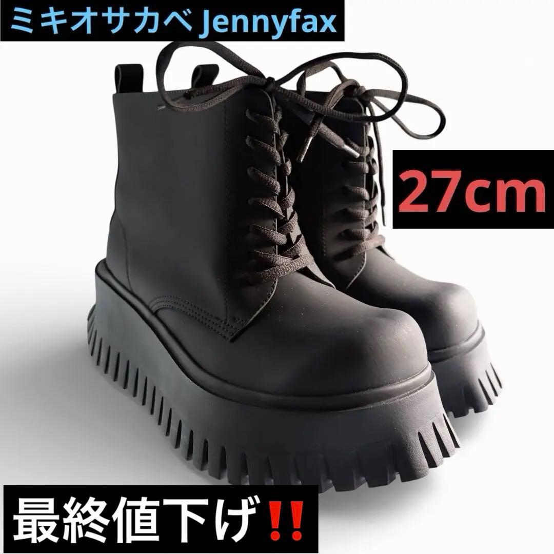 【最終値下げ価格】ミキオサカベ mikiosakabe 厚底 ブーツ 27cm MIKIOSAKABE Boots – MIKIOSAKABE & JennyFax（ミキオサカベ