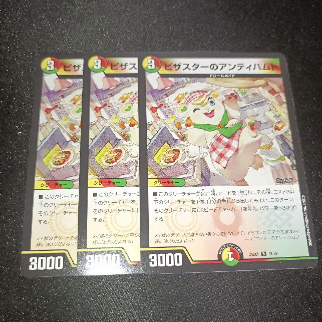 翌日発送】ピザスターのアンティハムト 3枚 - メルカリ
