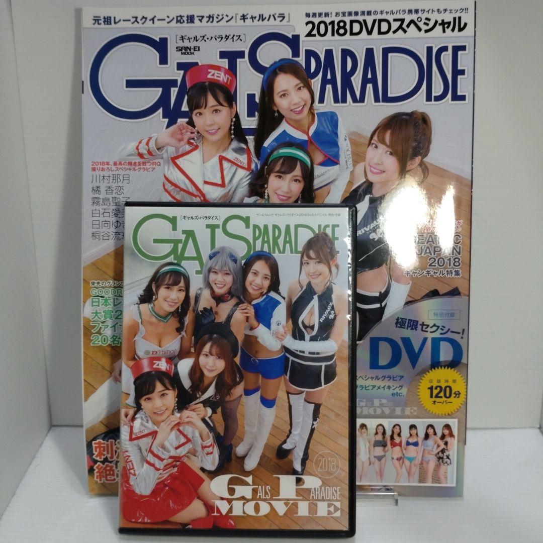 GALS PARADISE ギャルズパラダイス 雑誌5冊 DVD 13枚セット - メルカリ