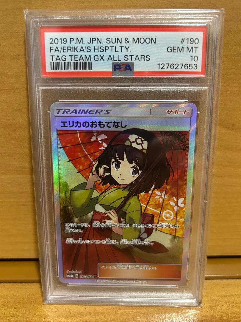 エリカのおもてなし SR SM12a psa10 PSA10】エリカのおもてなし(SR){サポート}〈190/173〉[SM12a] – 晴れる屋2