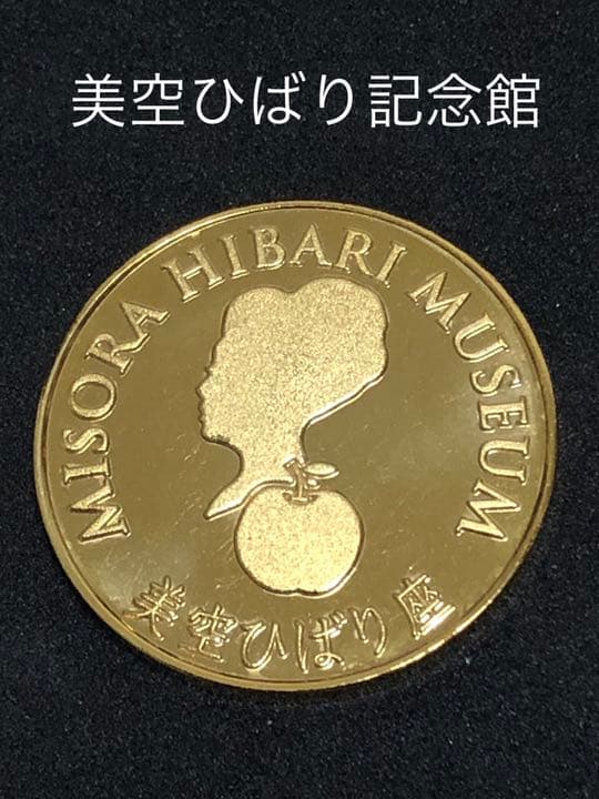 施設9☆京都☆美空ひばり記念館9☆ゴールド☆記念メダル☆