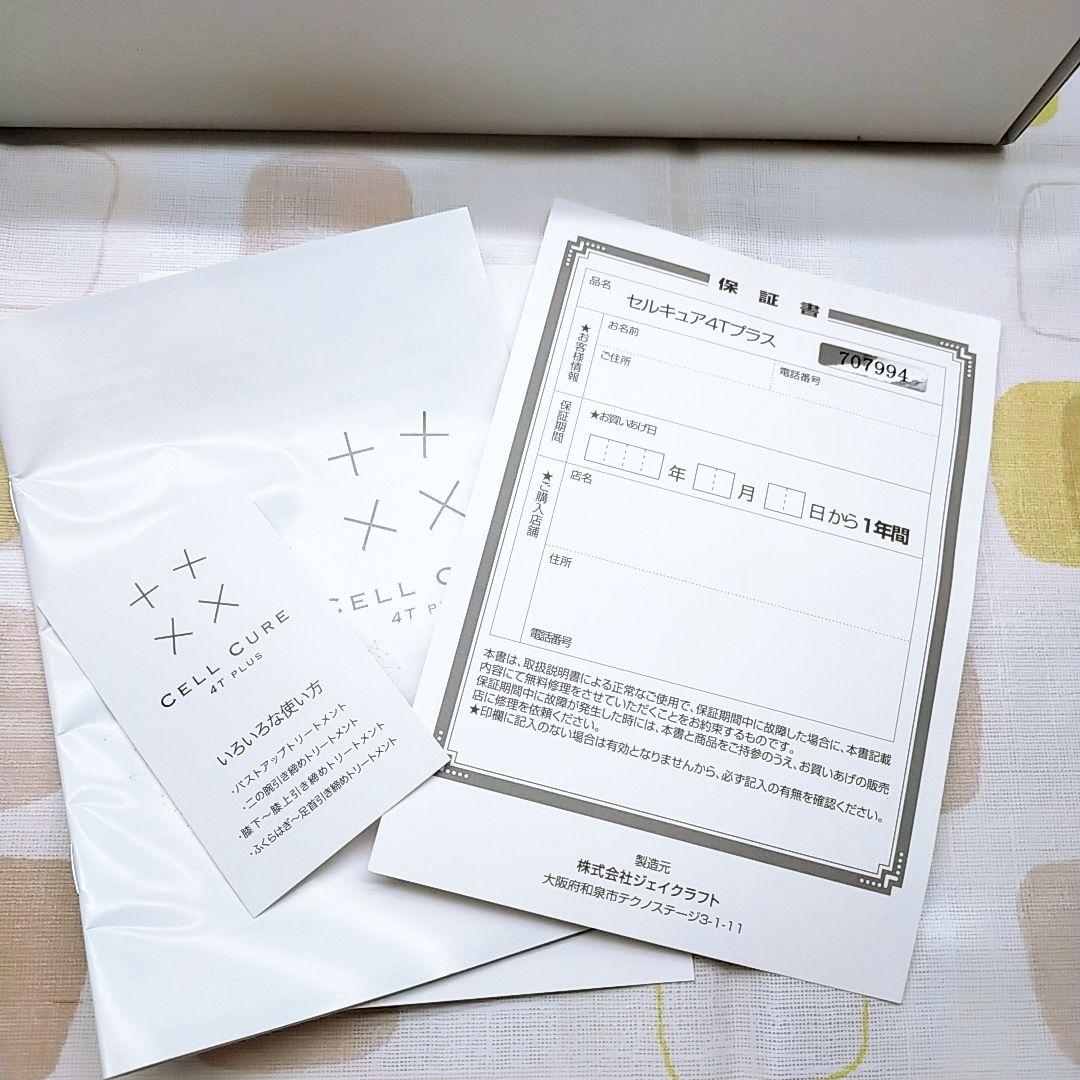 《最新モデル⭐️ほぼ未使用》 ベレガ セルキュア 4t++ 4T plus