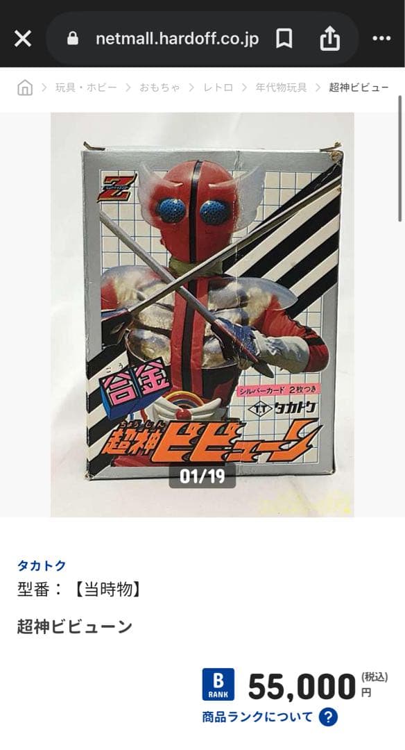 k*n様 タカトク合金 超神ビビューン 当時物　写真撮る為開封 Yahoo!オークション -「超神ビビューン」(超合金) (ビンテージ)の落札