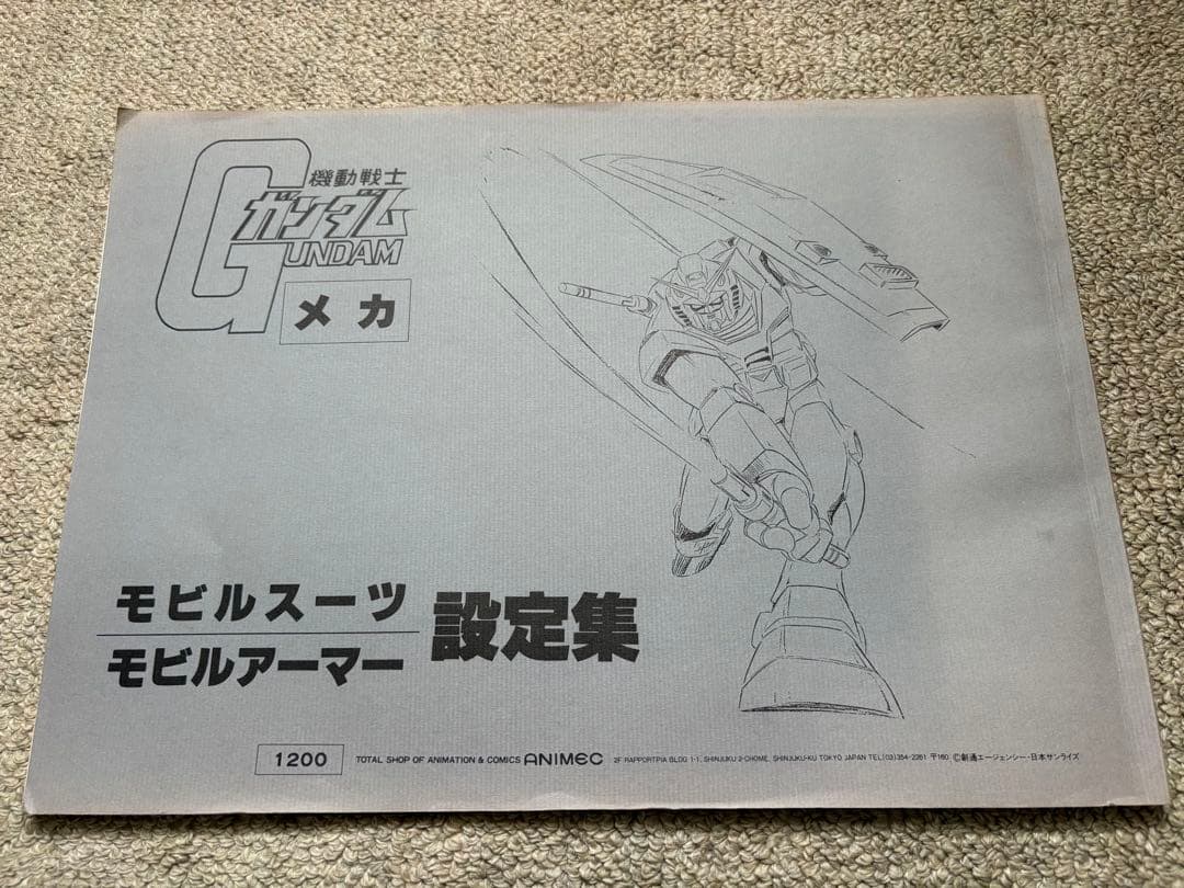 機動戦士ガンダム メカ設定集　モビルスーツ、モビルアーマー設定集 機動戦士ガンダム メカ設定集 モビルスーツ、モビルアーマー設定集