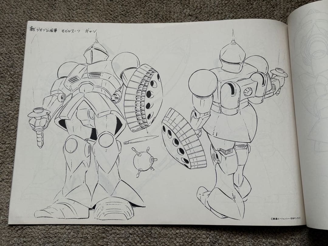 機動戦士ガンダム メカ設定集 モビルスーツ、モビルアーマー設定集