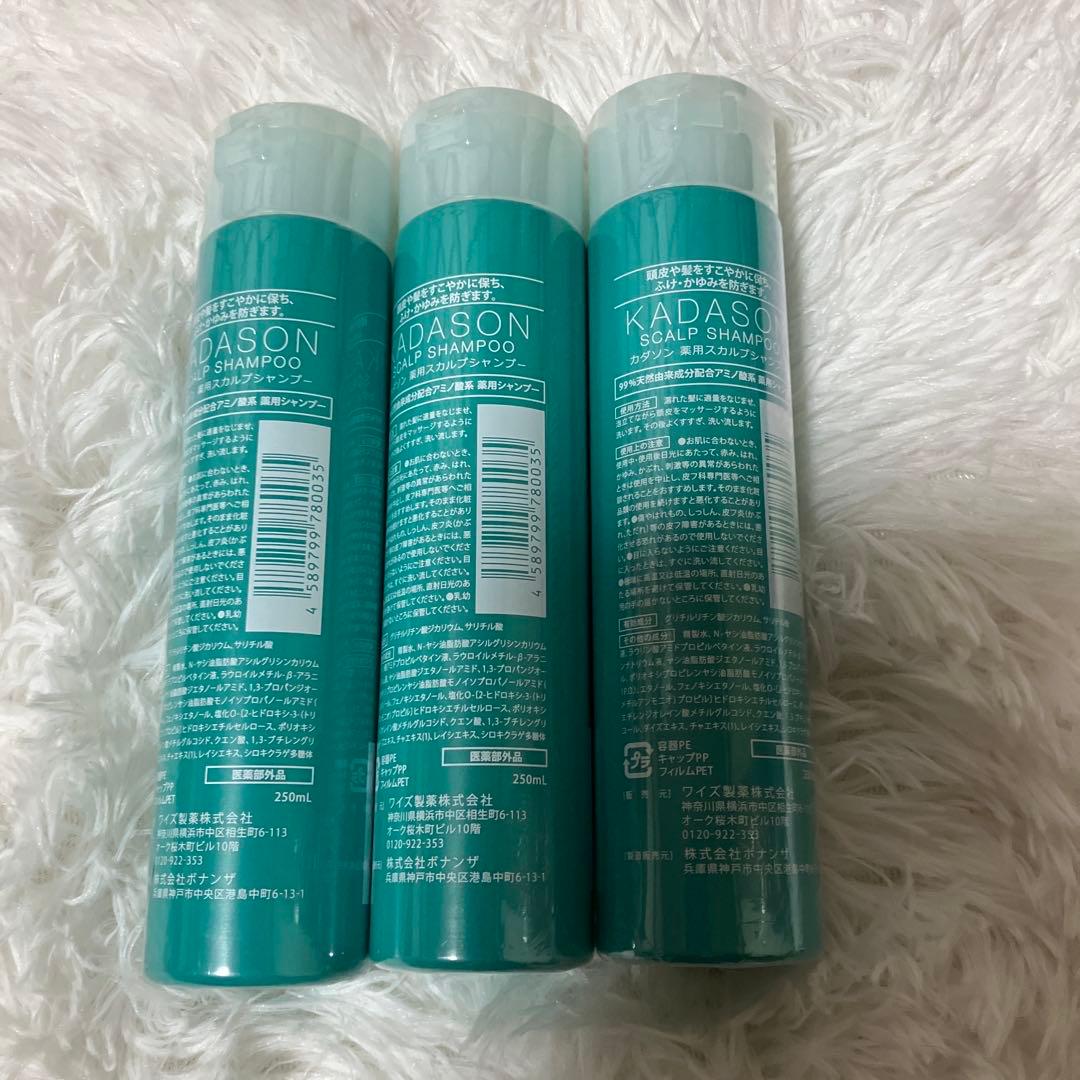カダソン シャンプー 3本セット 250ml 新品未開封 KADASON - メルカリ