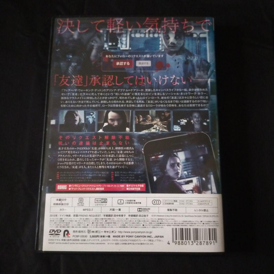 【ヨッシー46493】〈DVD〉 デッド・フレンド・リクエスト他9点まとめ