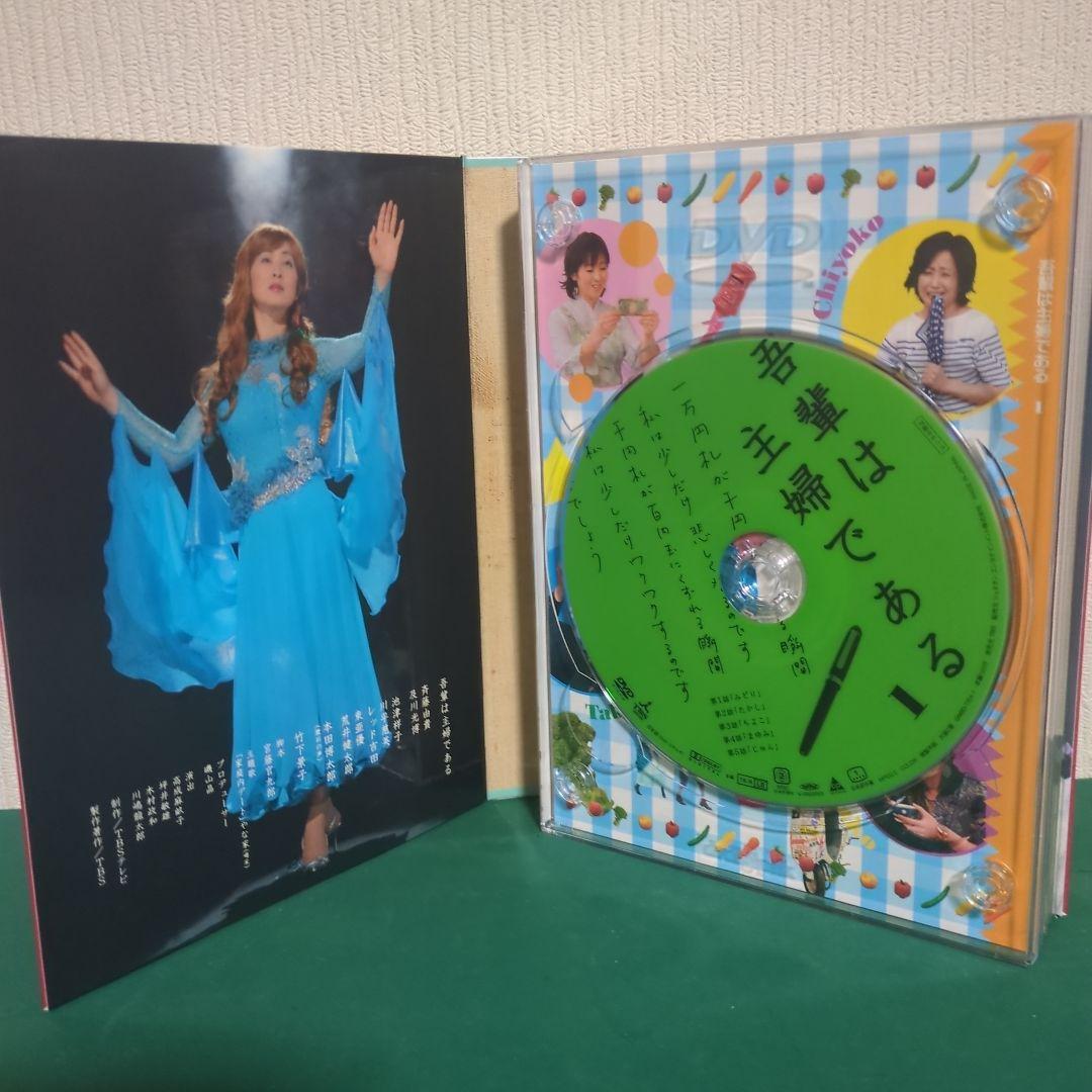 【美品】ドラマ「吾輩は主婦である」初回限定盤 DVD-BOX 上・下巻セット