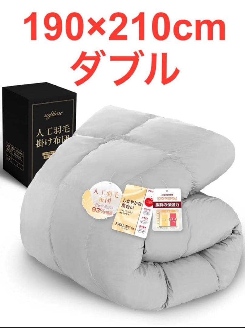 Softime】掛け布団 人工羽毛布団 ダブル 冬 ダックダウン93%相当