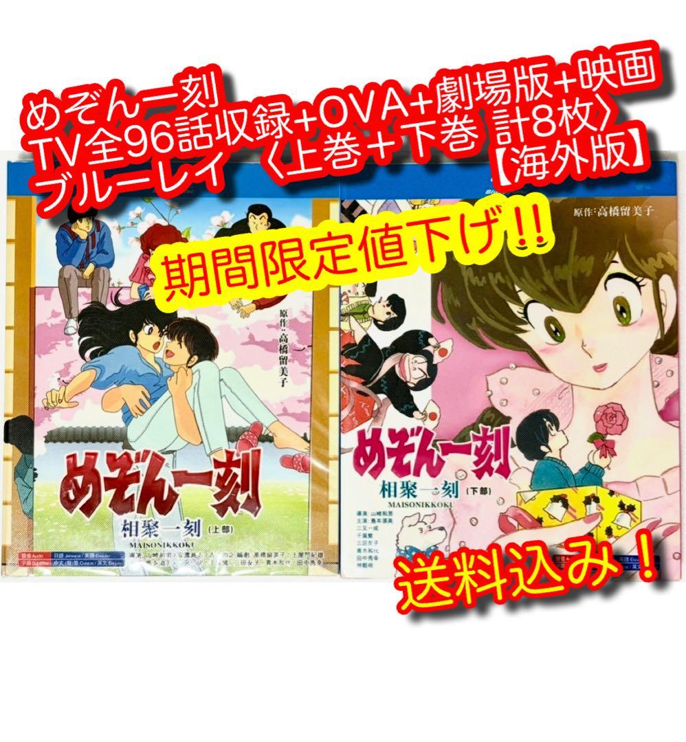 期間限定値下‼︎】めぞん一刻 TV全96話 Blu-ray 〈8枚組〉【海外版