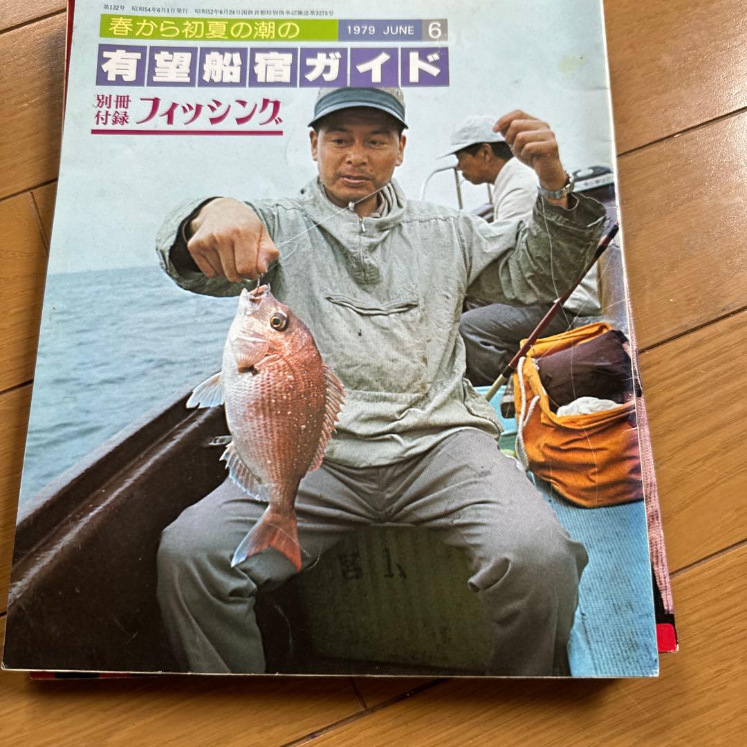 フィッシング　別冊付録　1978年