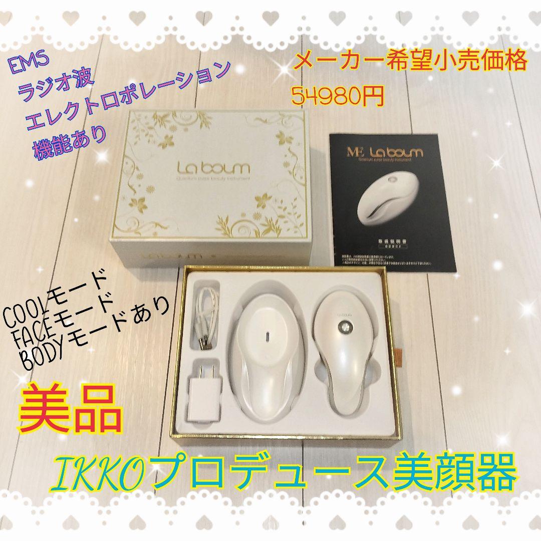 《お値下げ中》美顔器《顔・体》ME La boum IKKOさんプロデュース