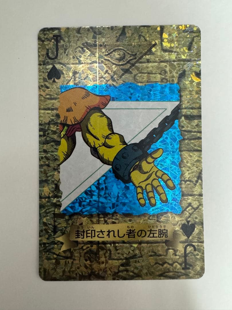 遊戯王 トランプコレクション2 キラ 封印されし者の左腕 左足 ホロ