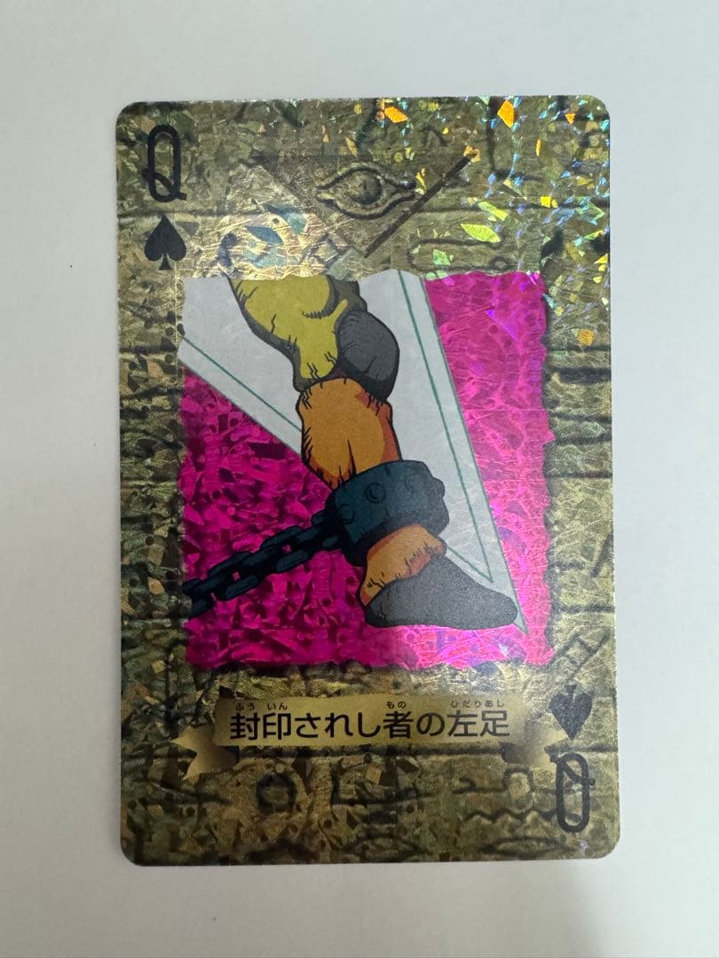 遊戯王 トランプコレクション2 キラ 封印されし者の左腕 左足 ホロ