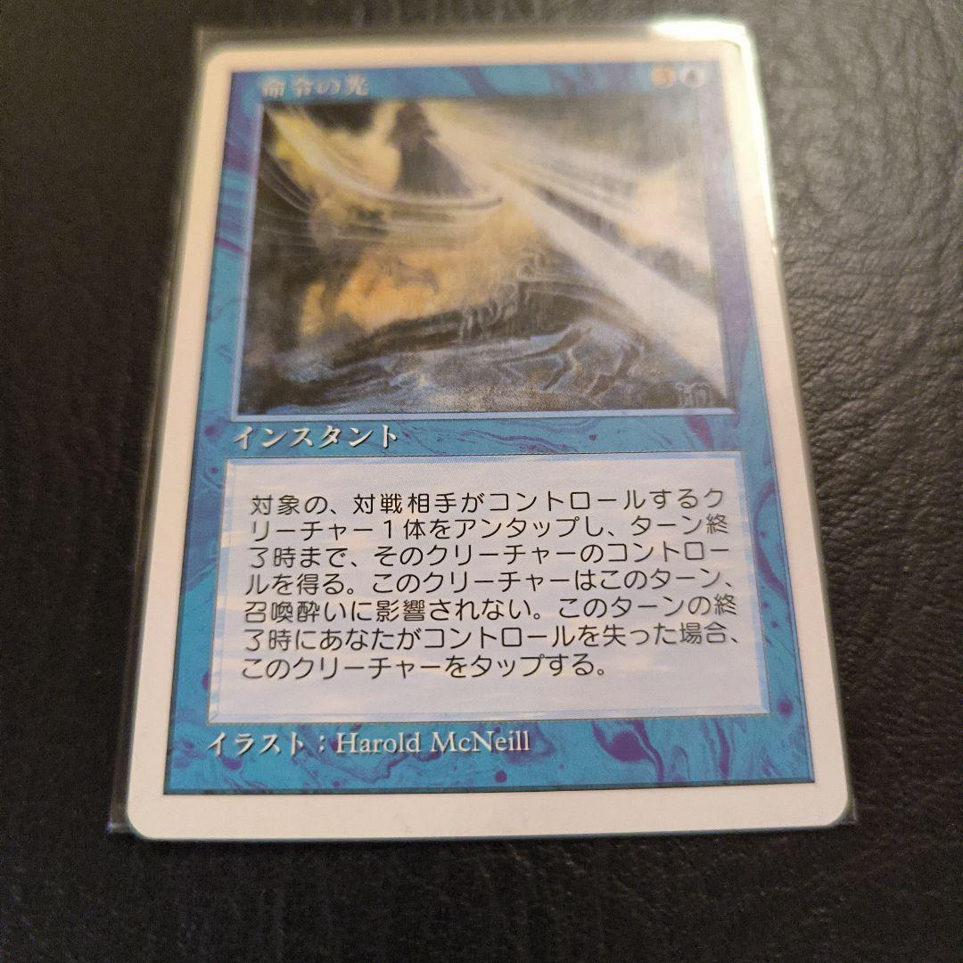 MTG 命令の光 Ray of Command 日本語版 エラーカード - メルカリ