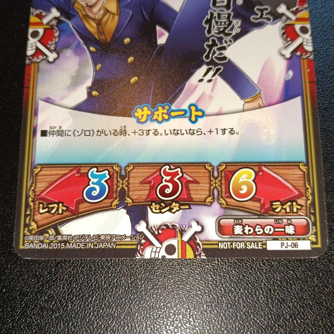 サンジ サポートカード 2015年製 PR promo card