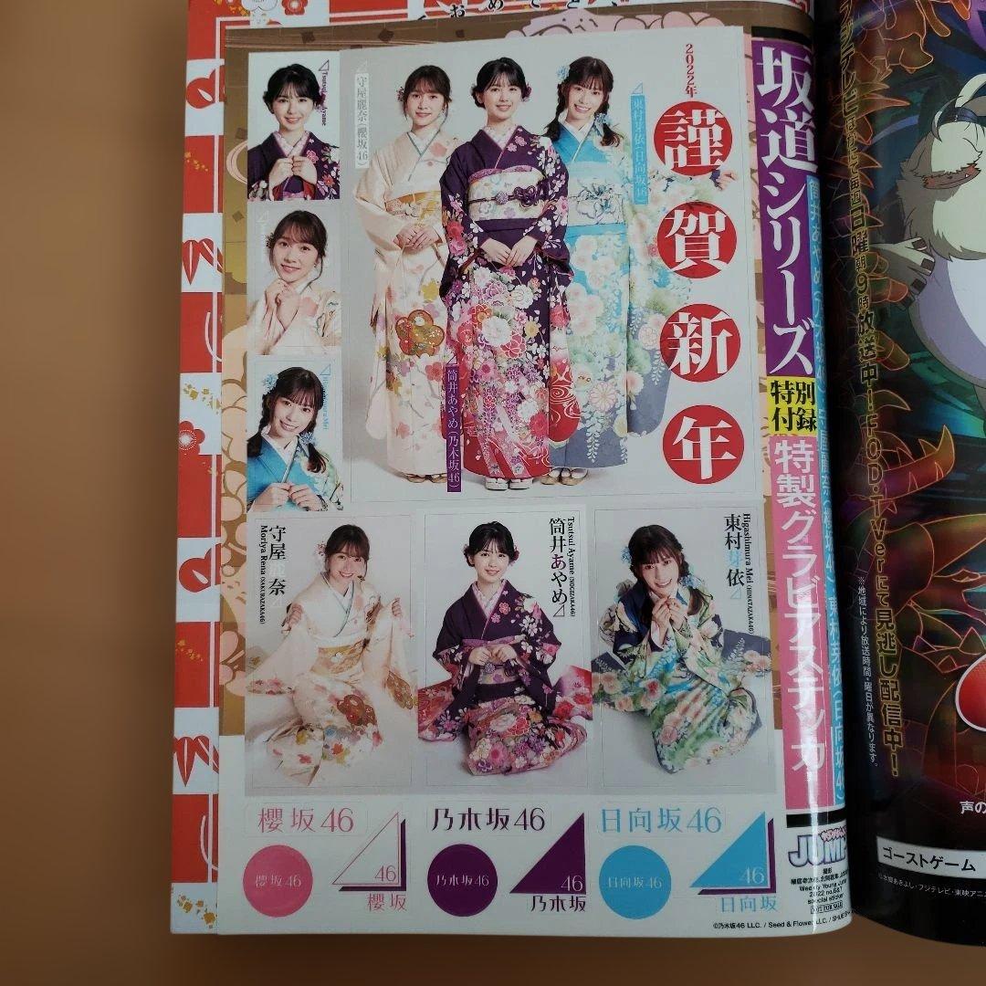 週刊ヤングジャンプ　2022年全４８冊