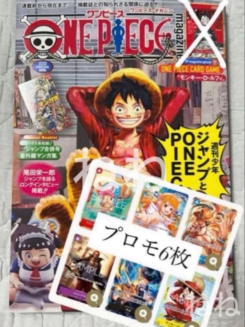 マクドナルド プロモ ONE PIECE magazine 20 プロモーション - メルカリ