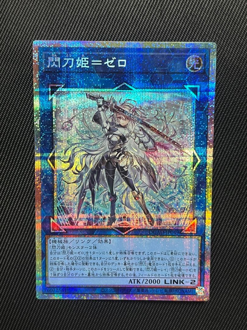 遊戯王　閃刀姫ゼロ　プリズマティックシークレットレア 日版 閃刀姫＝ゼロ(プリズマティックシク) | プリズマティックシークレット