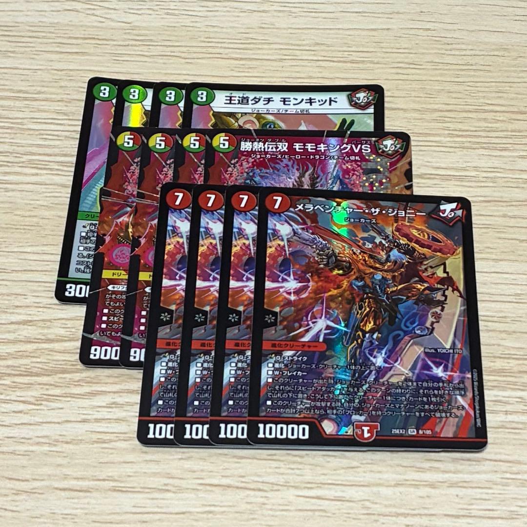 勝熱伝双モモキングVS メラベンチャー・ザジョニー 王道ダチ モンキッド 各4枚 勝熱伝双モモキングVS メラベンチャー・ザジョニー 王道ダチ