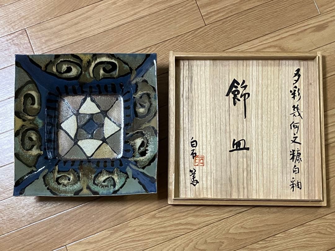 (未使用)白石篤 多彩幾何文糠白釉飾皿 益子焼 陶器 飾皿 置物 陶芸 Amazon.co.jp: 白石篤 多彩幾何文糠白釉飾皿 益子焼 陶器 飾皿 置物