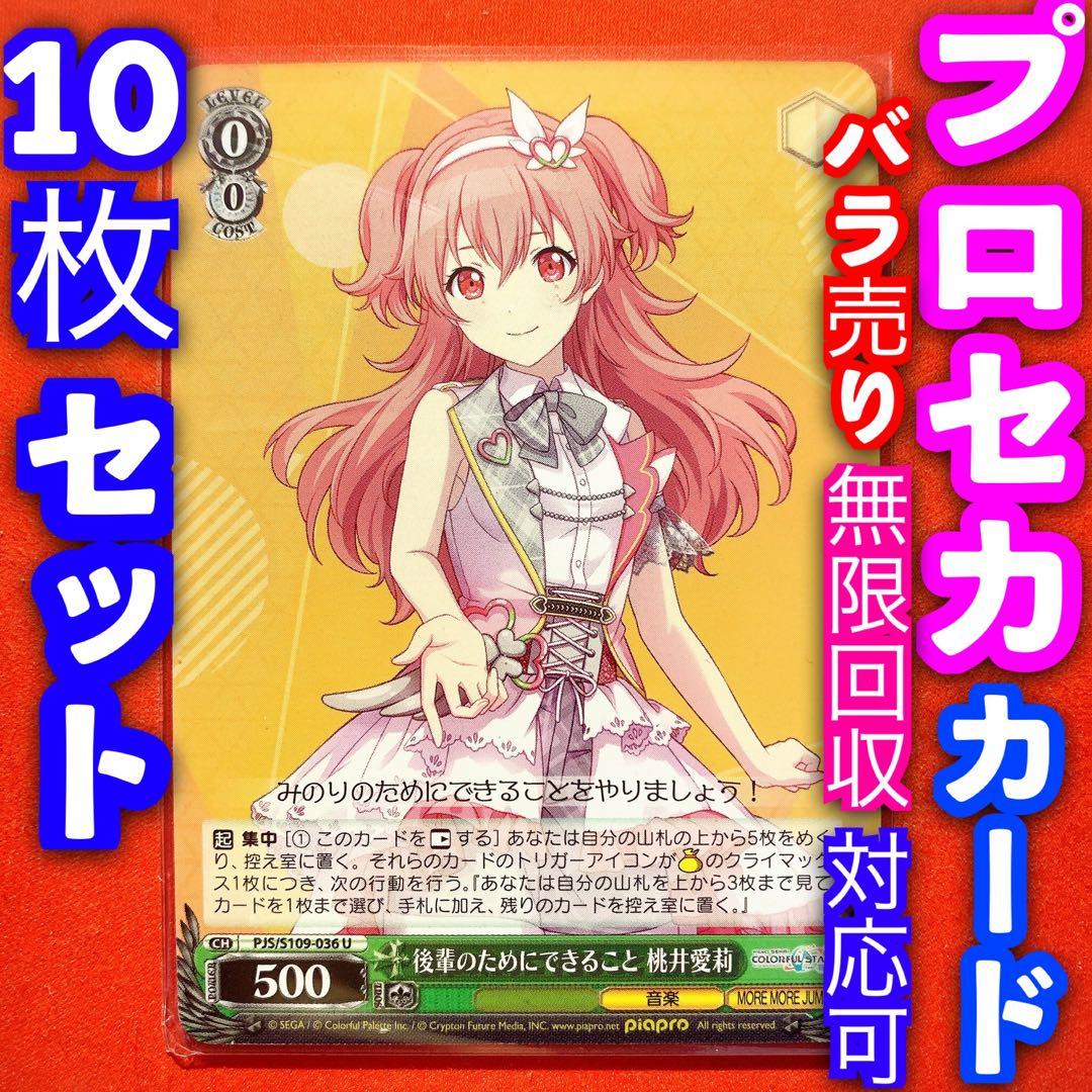 ヴァイス プロジェクトセカイ プロセカ 10枚 後輩のためにできること