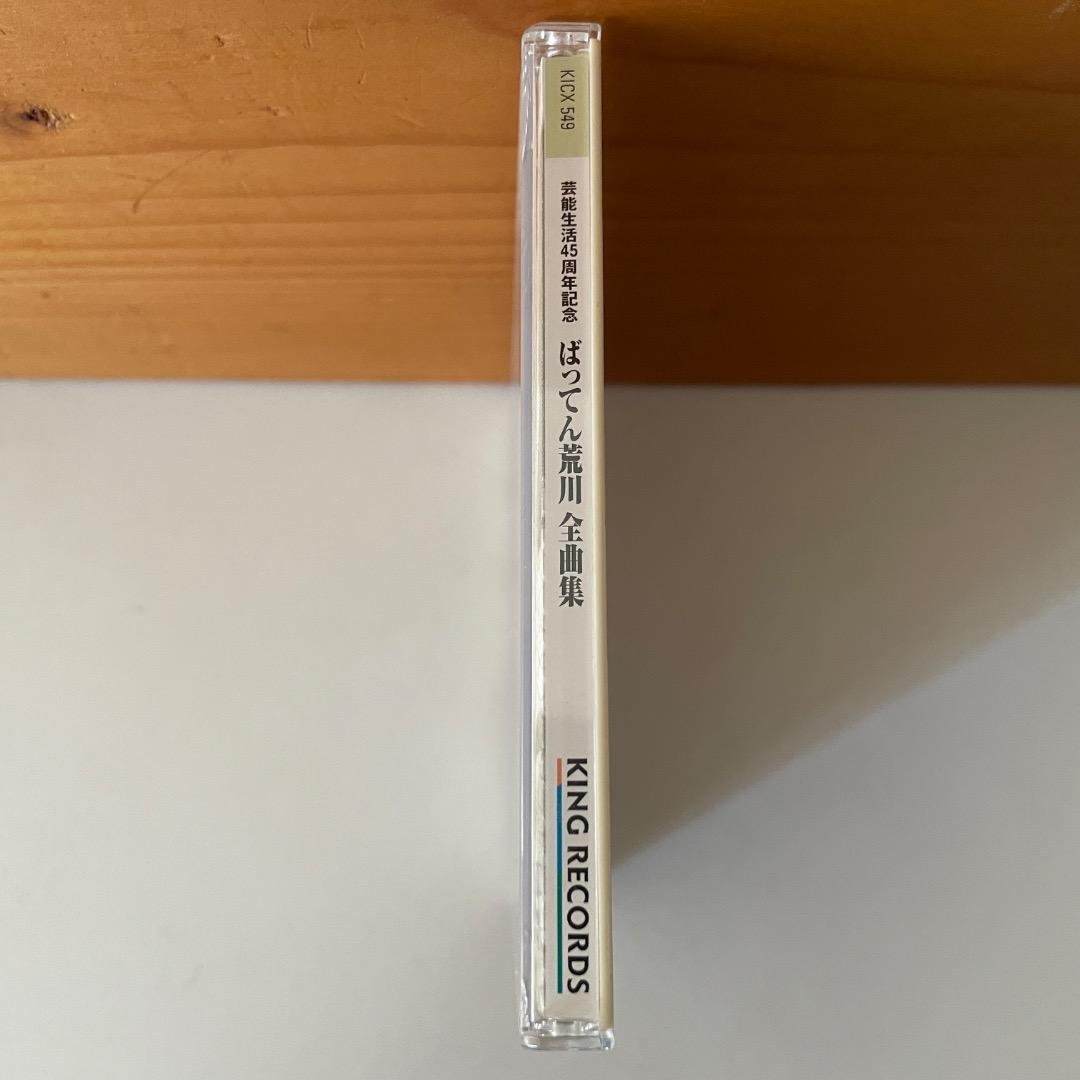 ばってん荒川 全曲集 CD - メルカリ