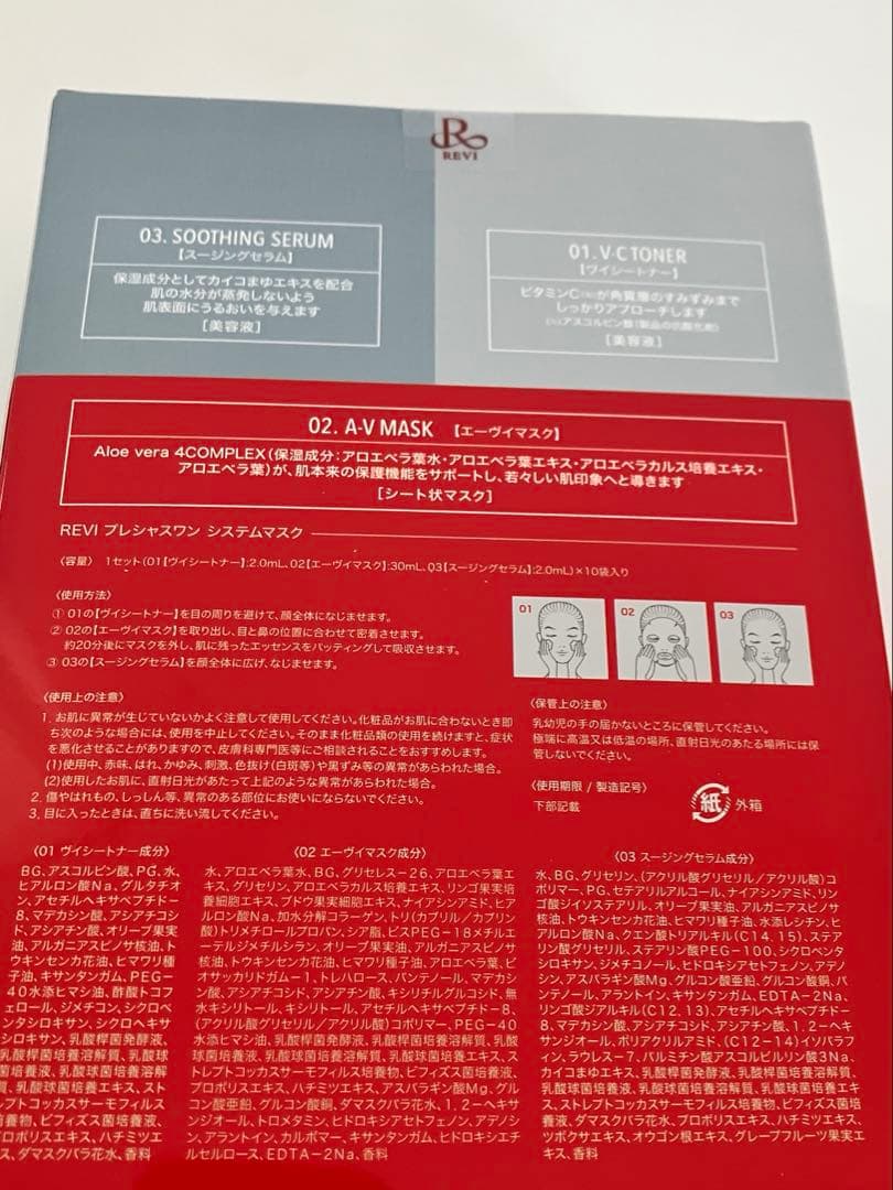 【新品•未開封】REVI PRECIOUS ONE SYSTEM MASK10枚