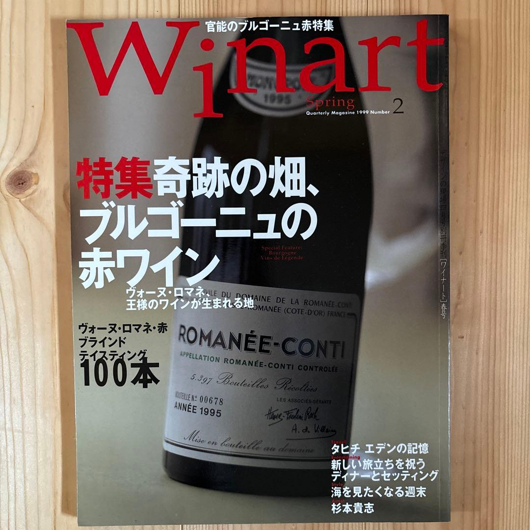 10冊セット】Winart(ワイナート)1999〜2001年