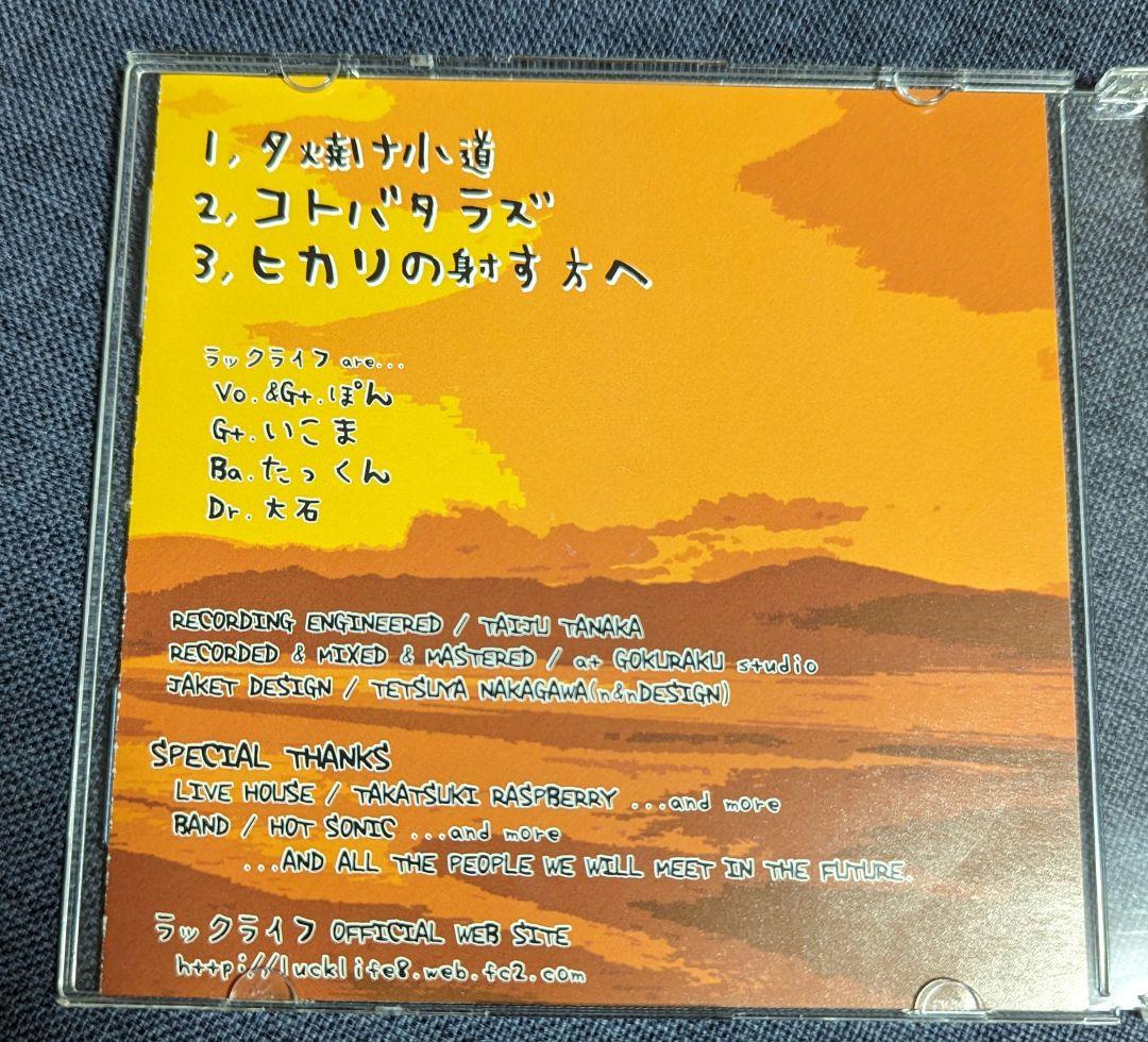 ラックライフ 夕焼け小道 CD インディーズ - メルカリ