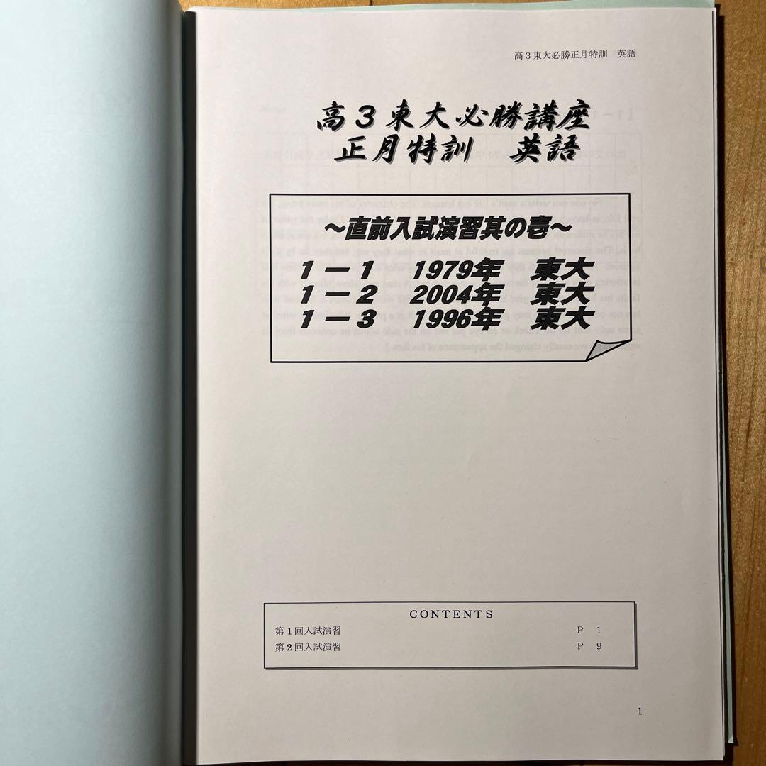 東大必勝 早稲田アカデミー 正月特訓 国数英理全セット - メルカリ