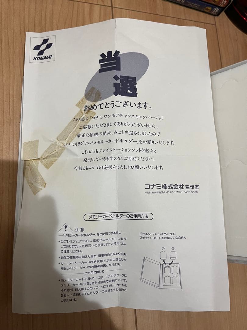 激レア 当時物 懸賞品 ときめきメモリアル メモリーカード ケース