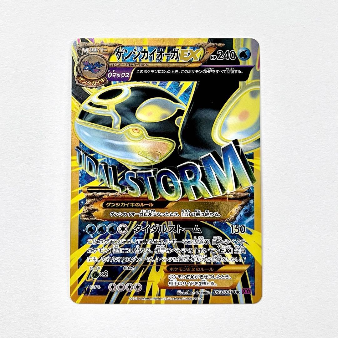 ゲンシカイオーガ EX UR バンデットリング XY7 Amazon.co.jp: ポケモンカードXY ゲンシカイオーガEX（UR