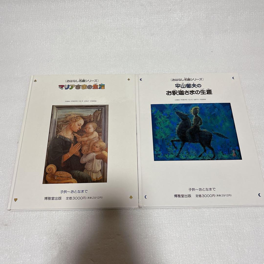 おはなし名画シリーズ 10冊セット まとめ 博雅堂出版 おはなし名画