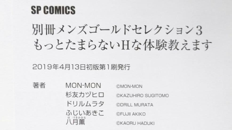 【初版】別冊メンズゴールドセレクション3 もっとたまらないHな体験教えます
