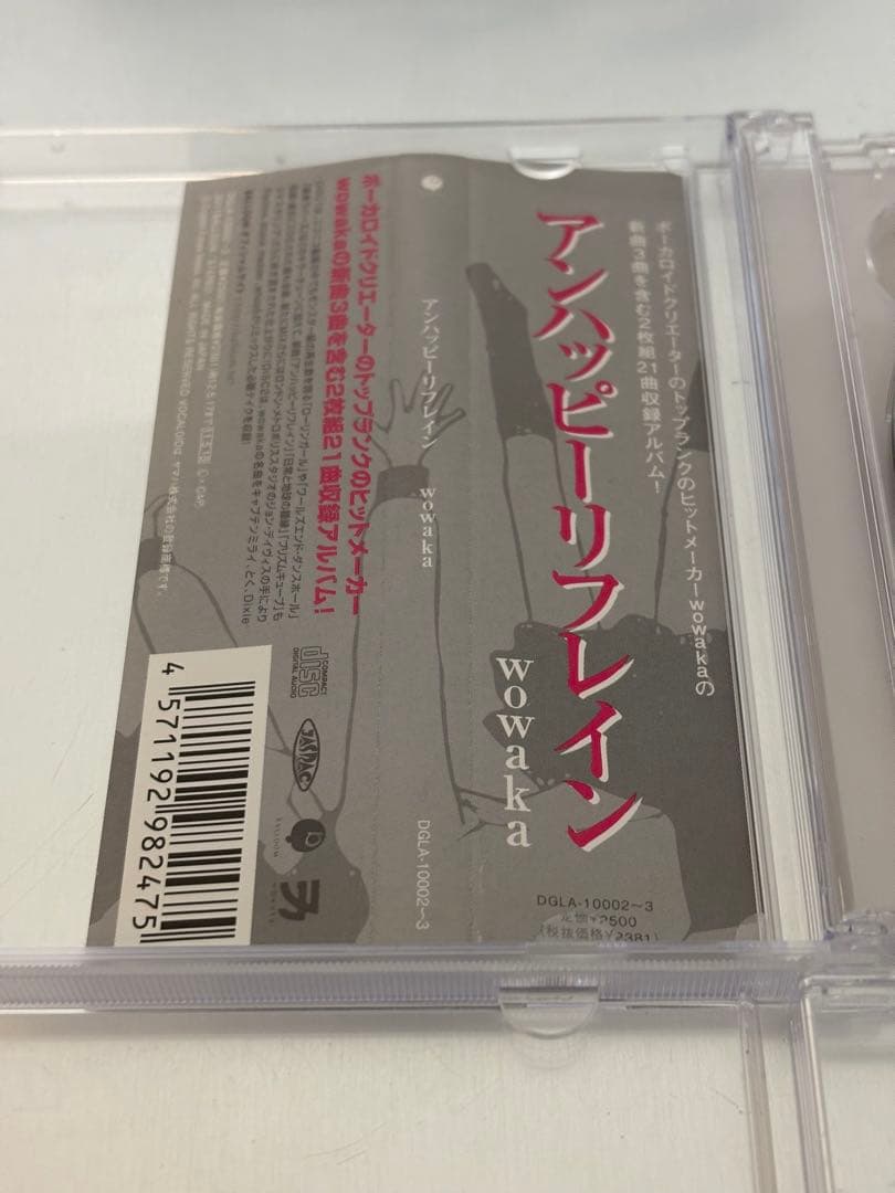 アンハッピーリフレイン wowaka(ヒトリエ)希少帯付き