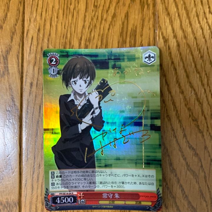 サイコパス　常守朱 アニメ『PSYCHO-PASS サイコパス』シリーズ公式サイト