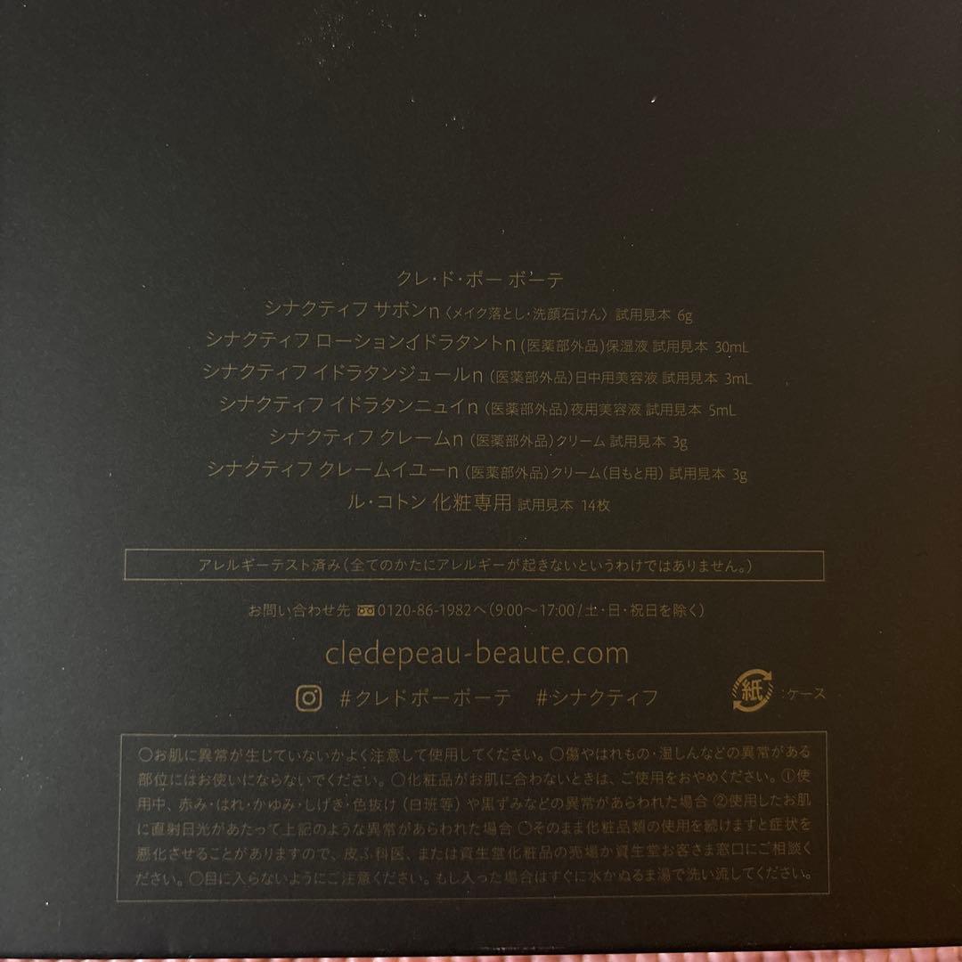 クレドポーボーテ シナクティフ 特製サイズキット - メルカリ