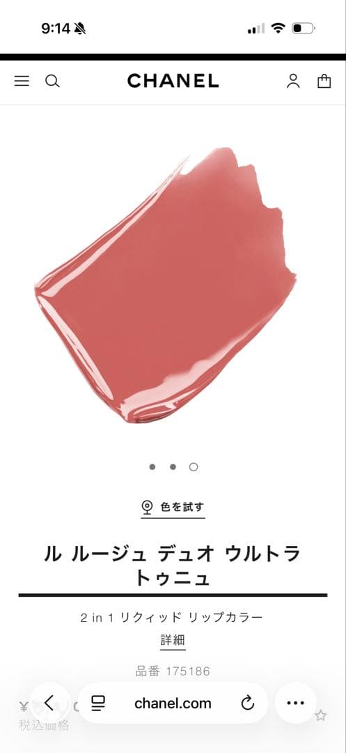 ル ルージュ デュオ ウルトラ トゥニュ 186 PINK NUDE - メルカリ