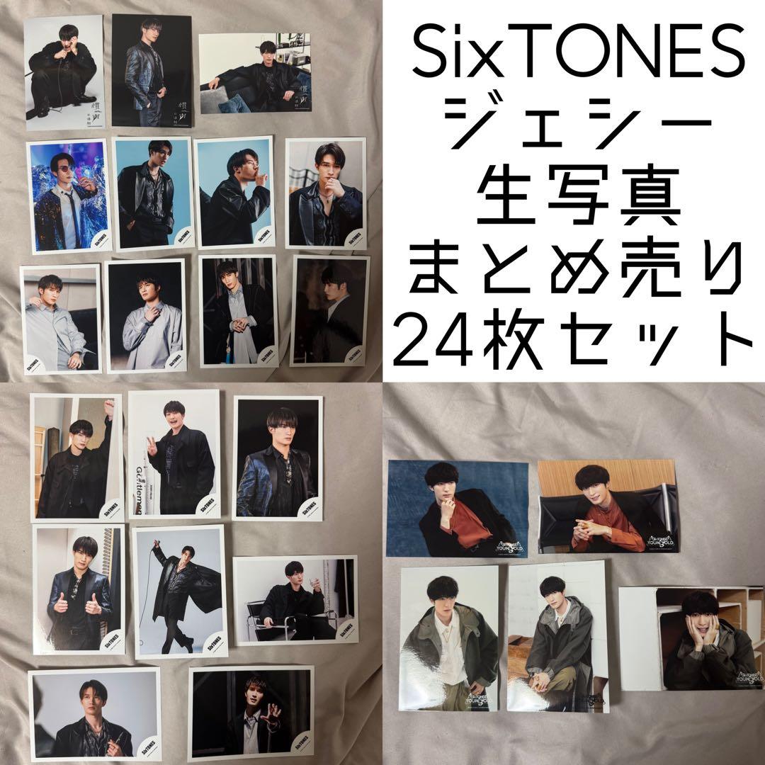SixTONES ジェシー JESSE 生写真 まとめ売り 24枚セット - メルカリ