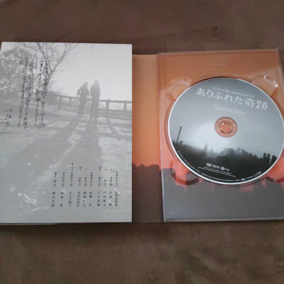 ありふれた奇跡 DVD