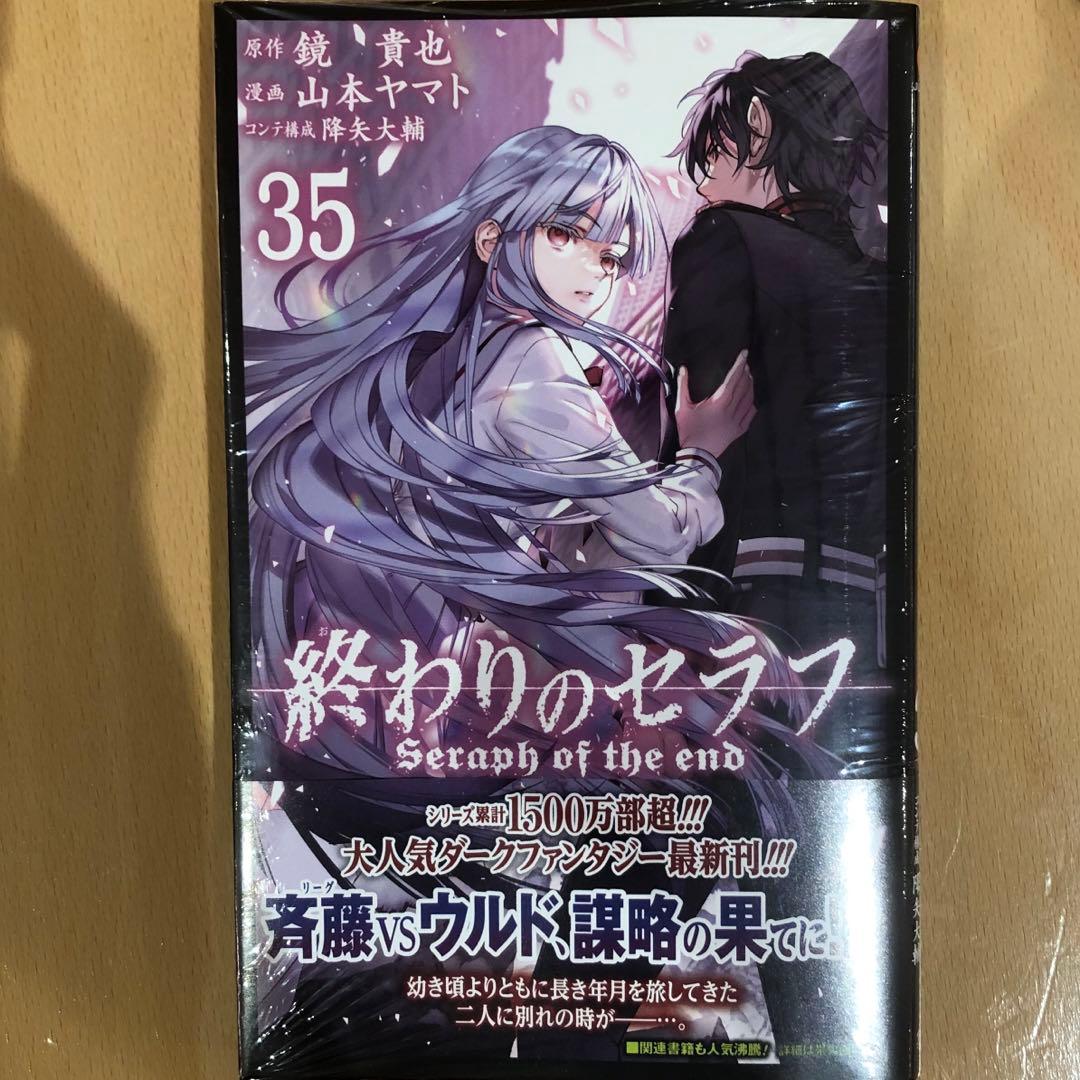 新品】終わりのセラフ 35巻 - メルカリ