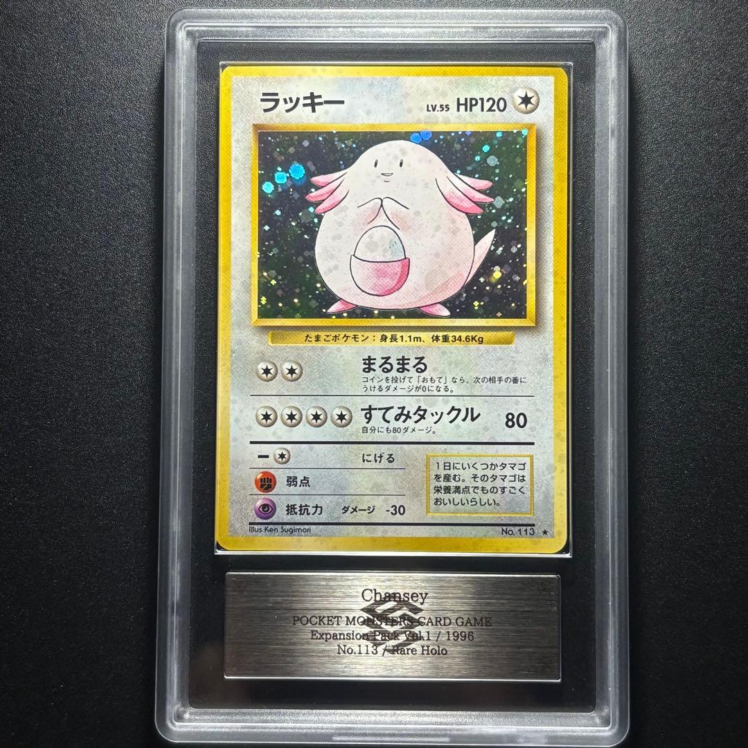 ARS10】1996 ポケモンカード 旧裏 ホロ ラッキー - メルカリ