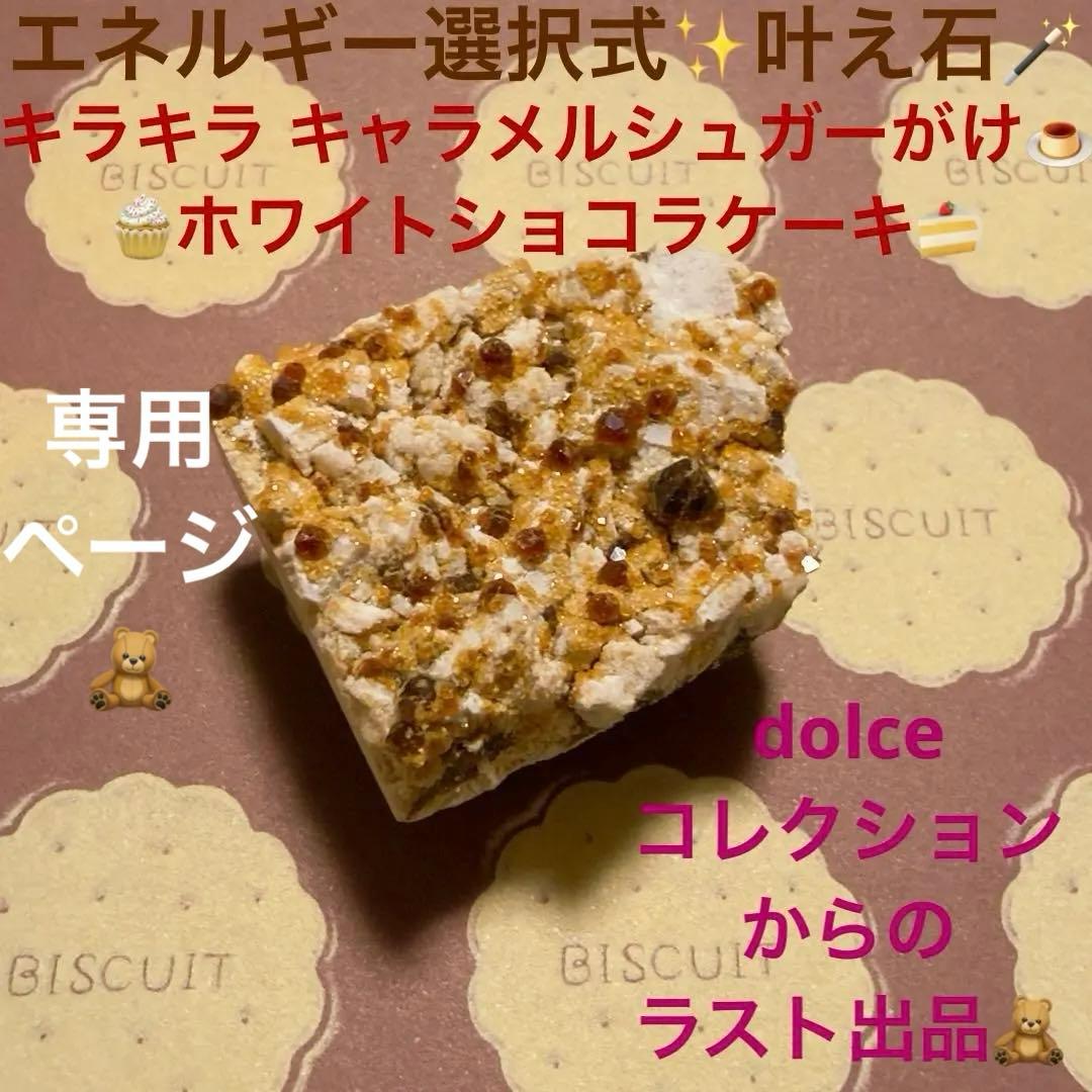 【封入エネルギー選択式】ラスト出品✴︎キャラメルシュガーがけホワイトショコラケーキ カレ・ド・ショコラ「期間限定ジュエリーパッケージ」 – Yoko Hasegawa