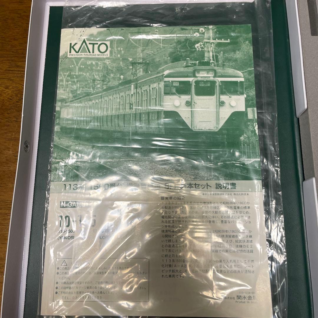 特価】 Nゲージ KATO 10-195 113系 横須賀線色 8両基本セット - メルカリ
