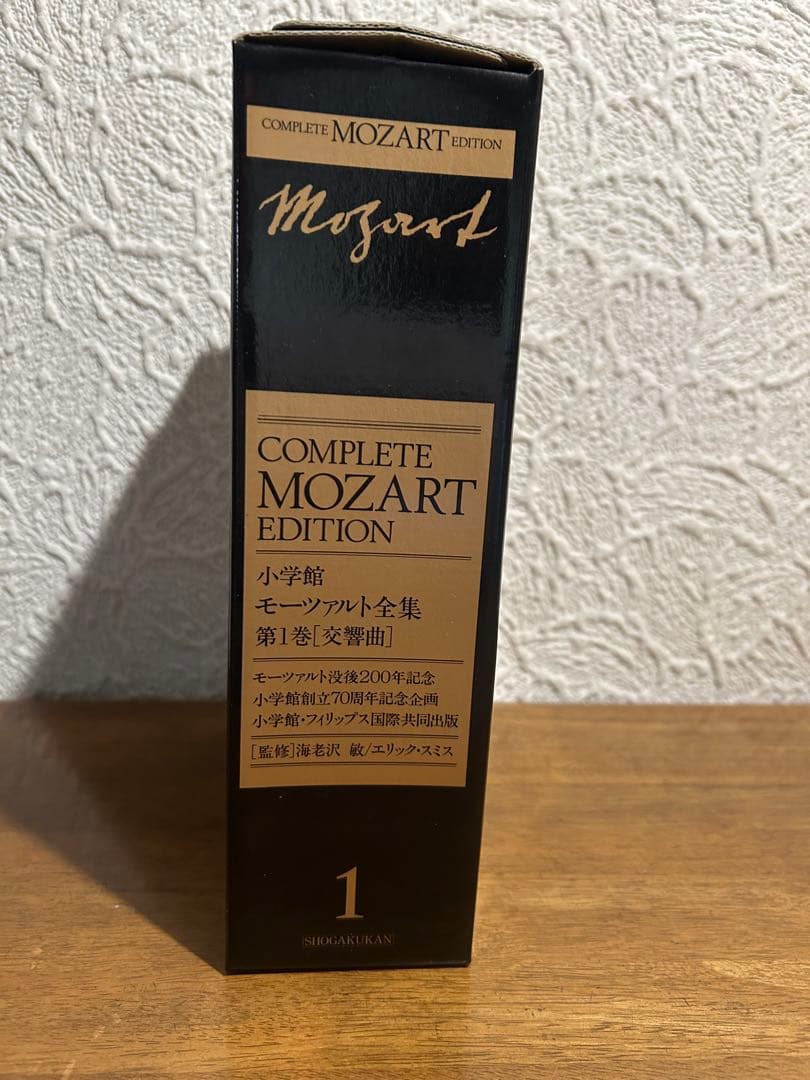 「モーツァルト大全集」全15巻＋別巻の全16巻