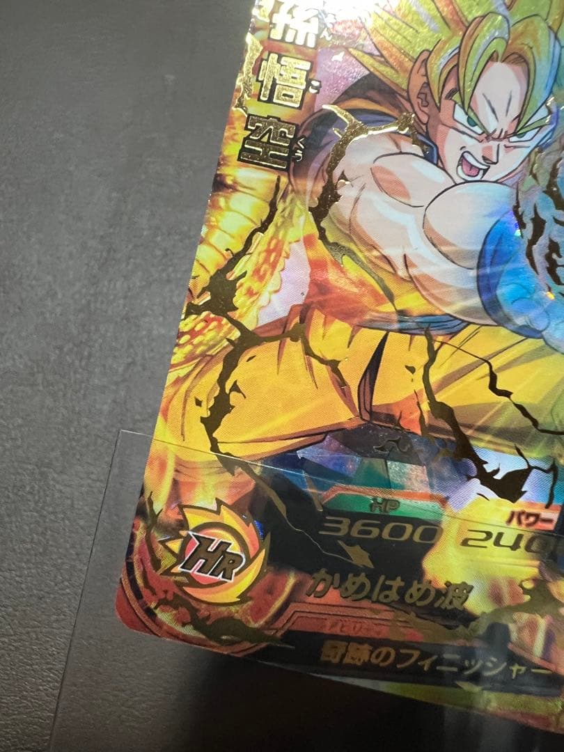 極美品】【超希少】孫悟空 H1-32 - メルカリ