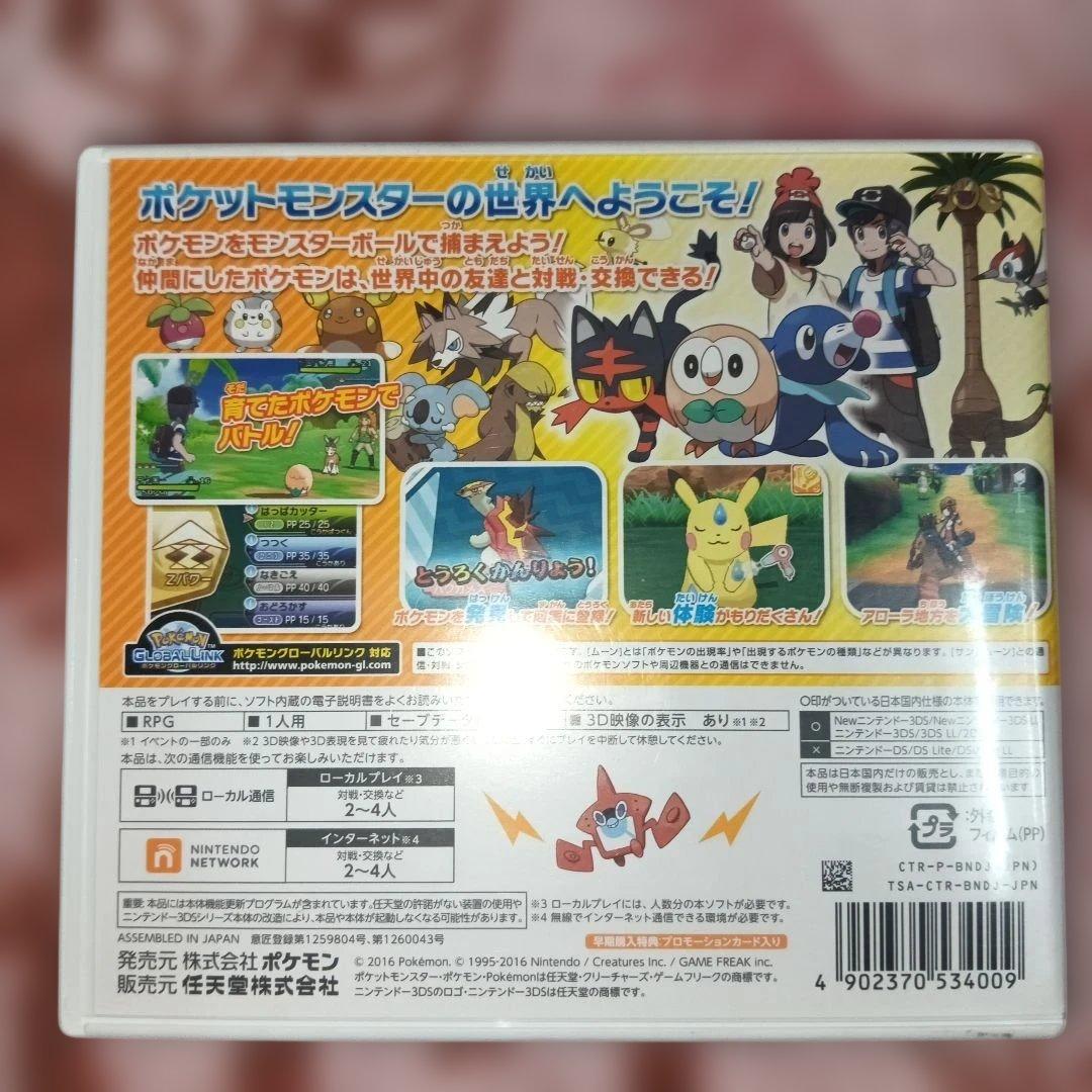 配信ポケモン・ふしぎなおくりもの多数 ポケットモンスター サン